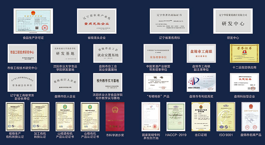 遼寧華原葡萄酒莊有限公司