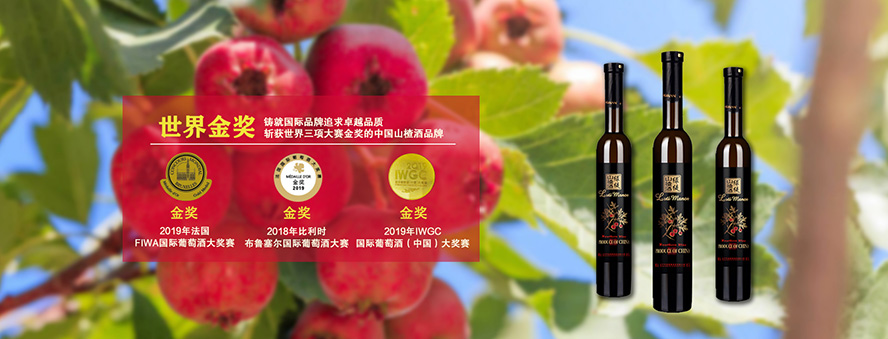 遼寧華原葡萄酒莊有限公司