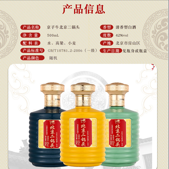 京子牛北京二鍋頭酒清香型酒加盟代理招商【42度500ml】
