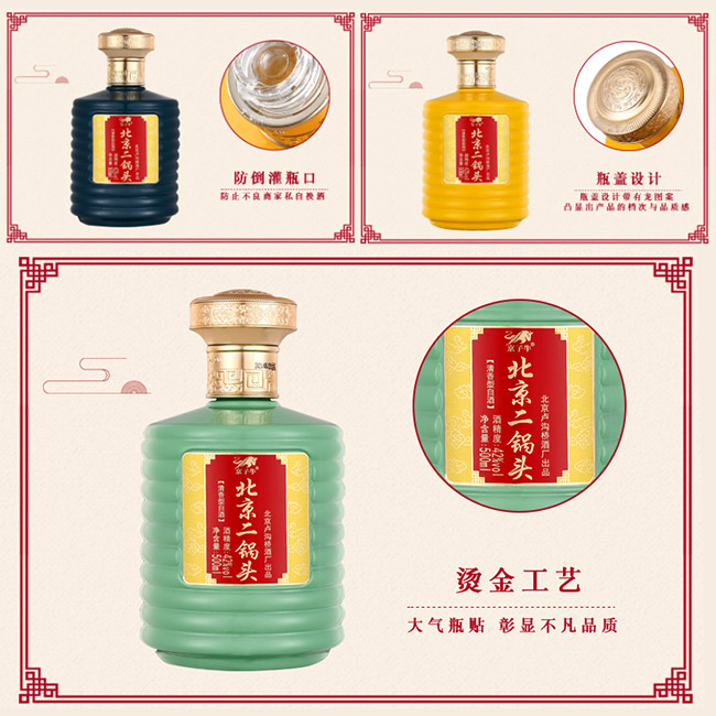 京子牛北京二鍋頭酒清香型酒加盟代理招商【42度500ml】