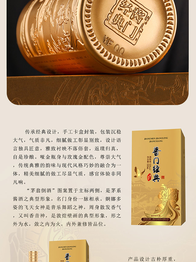 醬門經(jīng)典酒醬門醬領(lǐng) 柔和醬香型【53° 500ml】