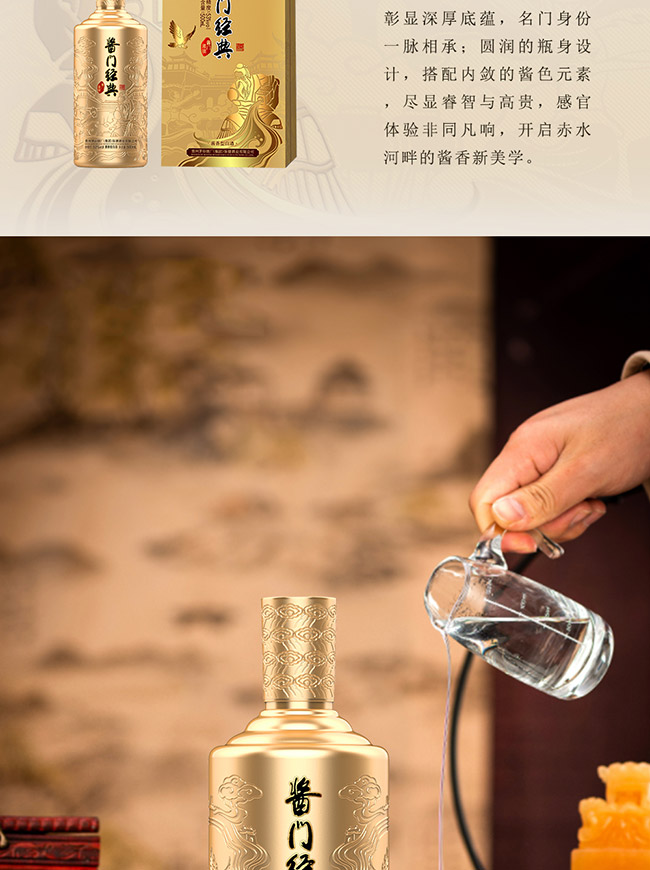 醬門經(jīng)典酒醬門醬領(lǐng) 柔和醬香型【53° 500ml】