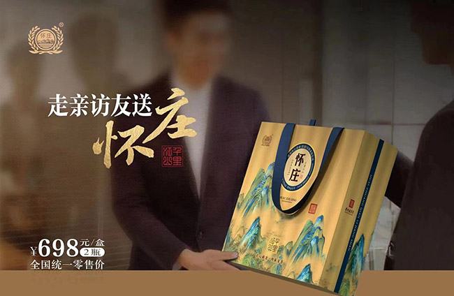 懷莊酒千里江山