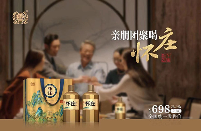 懷莊酒千里江山