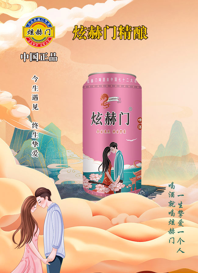 炫赫門啤酒·精釀原漿啤酒粉罐【10度330mlX24】