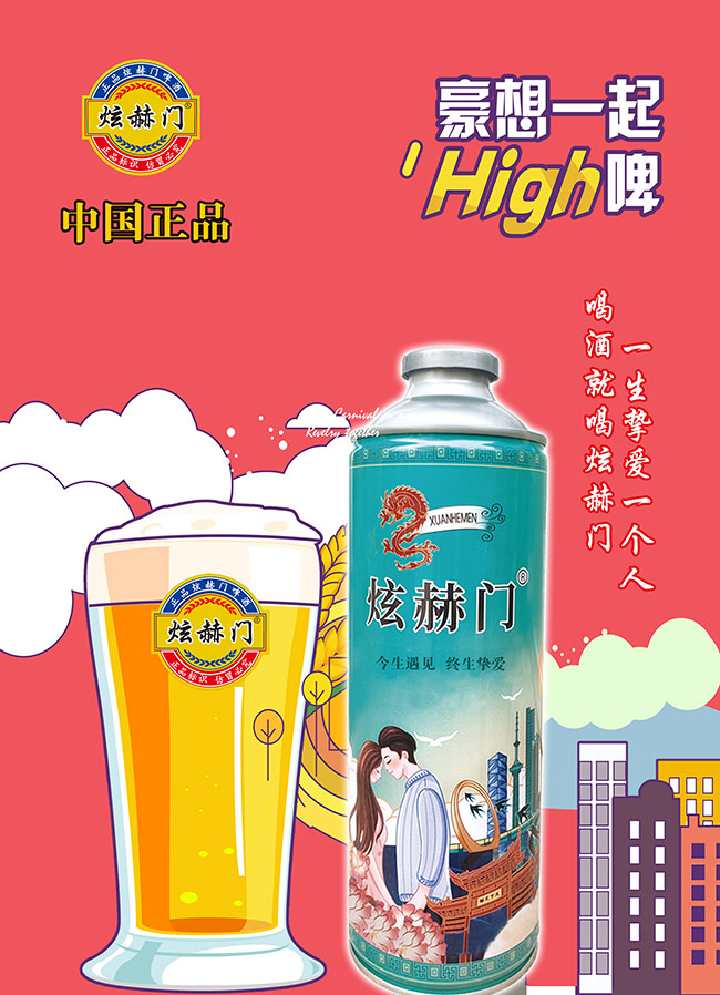 炫赫門(mén)啤酒·白啤藍(lán)罐【11度 1升X4】