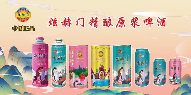 炫赫門啤酒·白啤粉罐【11度1升X4】