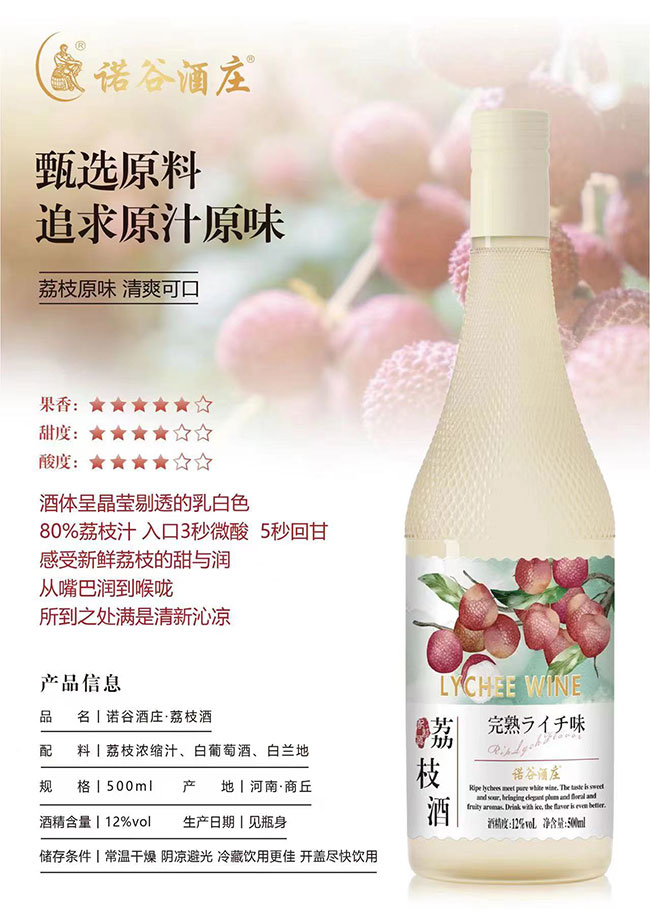 諾谷酒莊荔枝酒【12度500ml】
