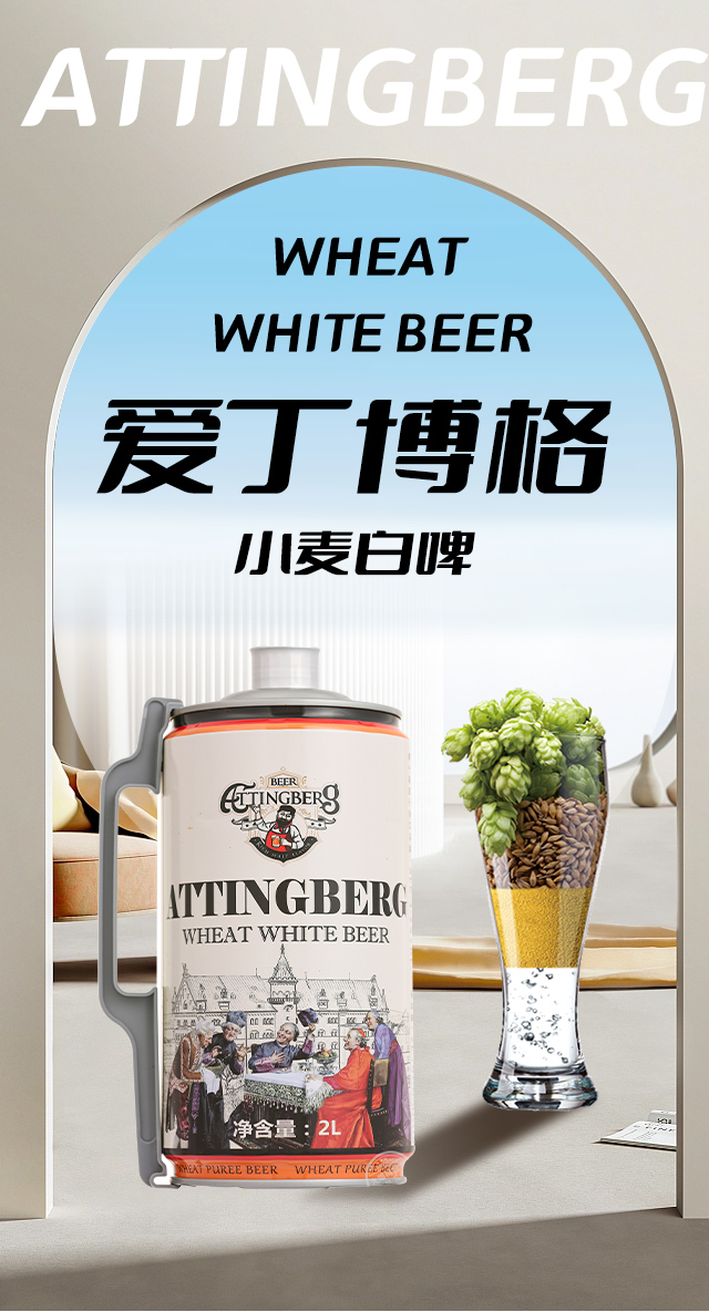 愛丁博格精釀白啤