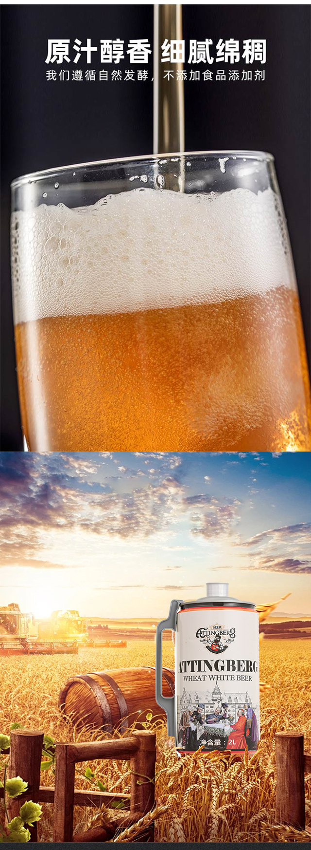 愛丁博格精釀白啤