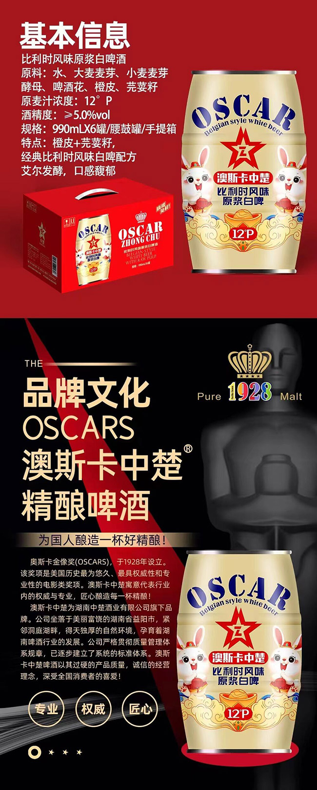 澳斯卡中楚比利時風(fēng)味原漿白啤【12° 990ml】