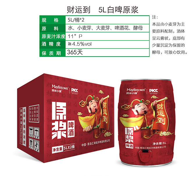 美林小鎮(zhèn)原漿啤酒財(cái)運(yùn)到【11° 5L】