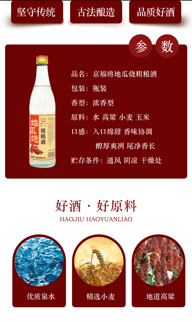 京福將地瓜燒粗糧酒