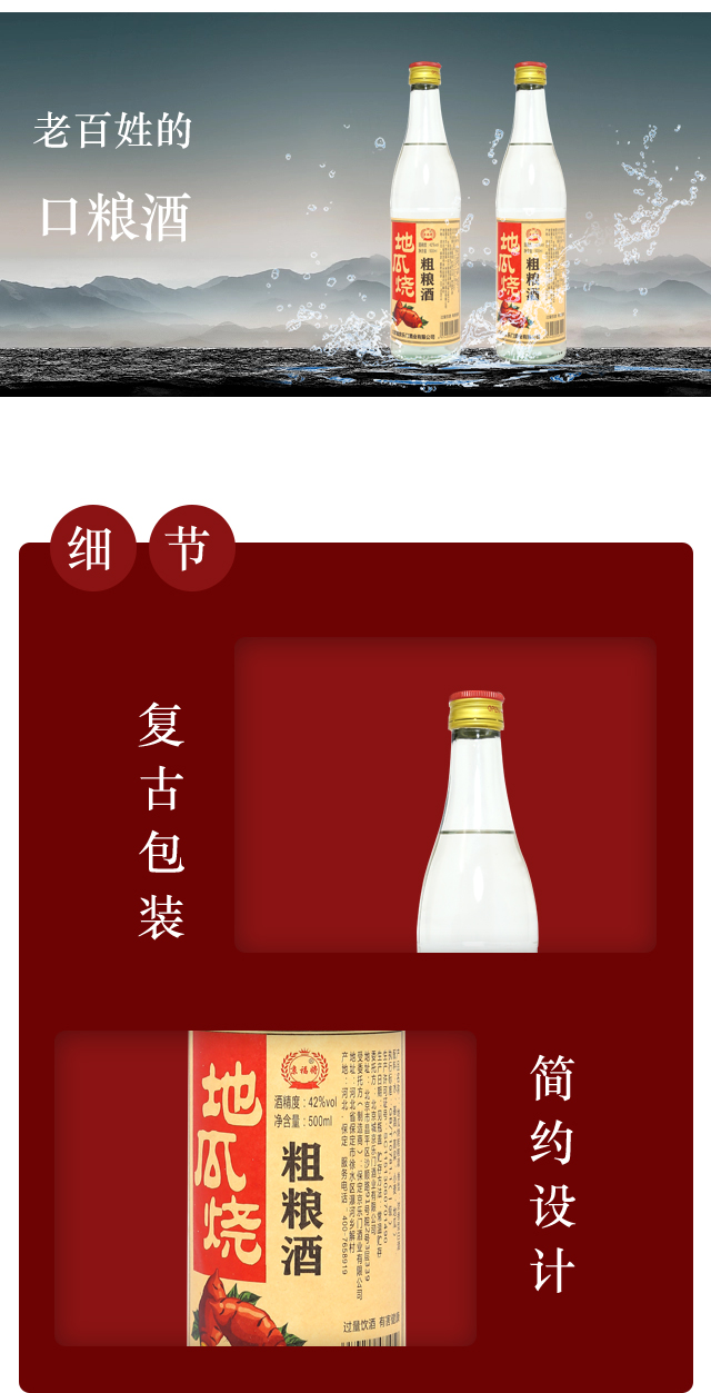 京福將地瓜燒粗糧酒