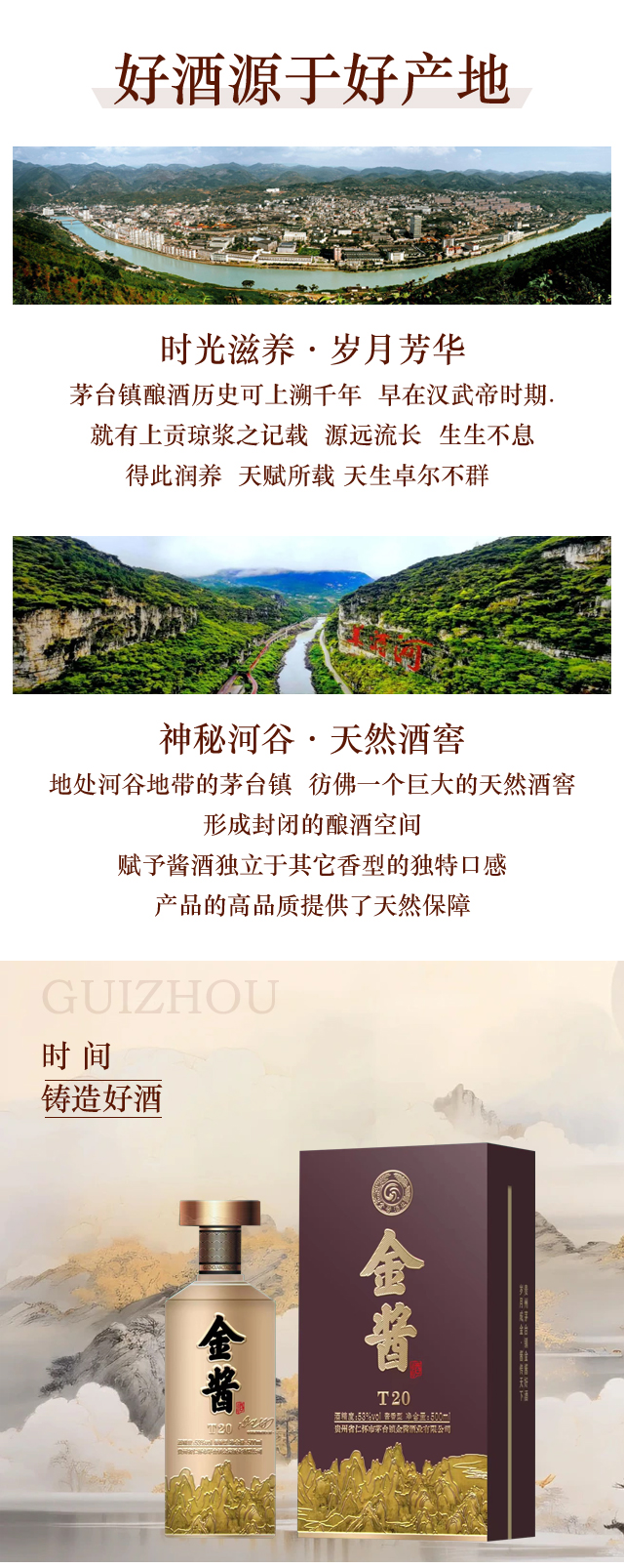 金醬酒T20 醬香型【53° 500ml】