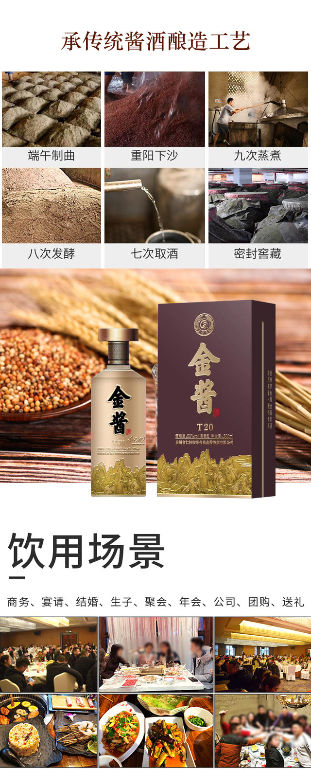 金醬酒T20 醬香型【53° 500ml】