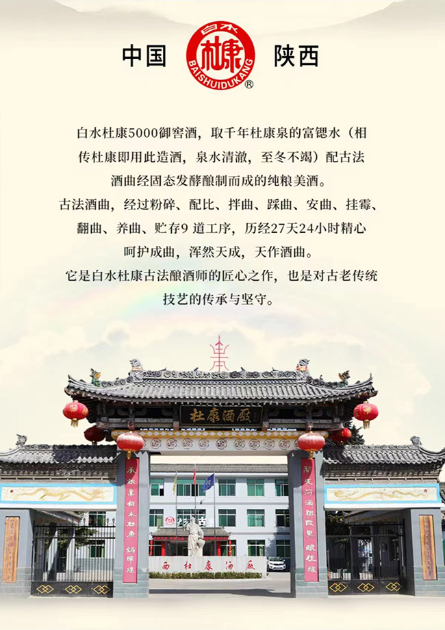 白水杜康地缸造酒 清香型【42° 475ml】