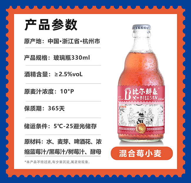 比爾鮮森桂花金色艾爾啤酒【11度330ml】