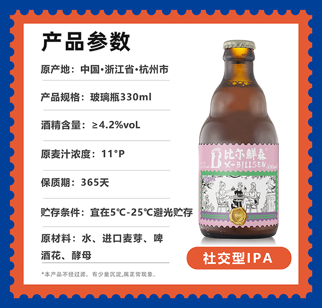 比爾鮮森精釀原漿德式小麥白啤酒【11度330ml】