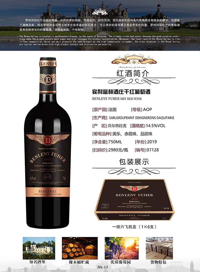 賓利富赫酒莊干紅葡萄酒【14.5度750ml】