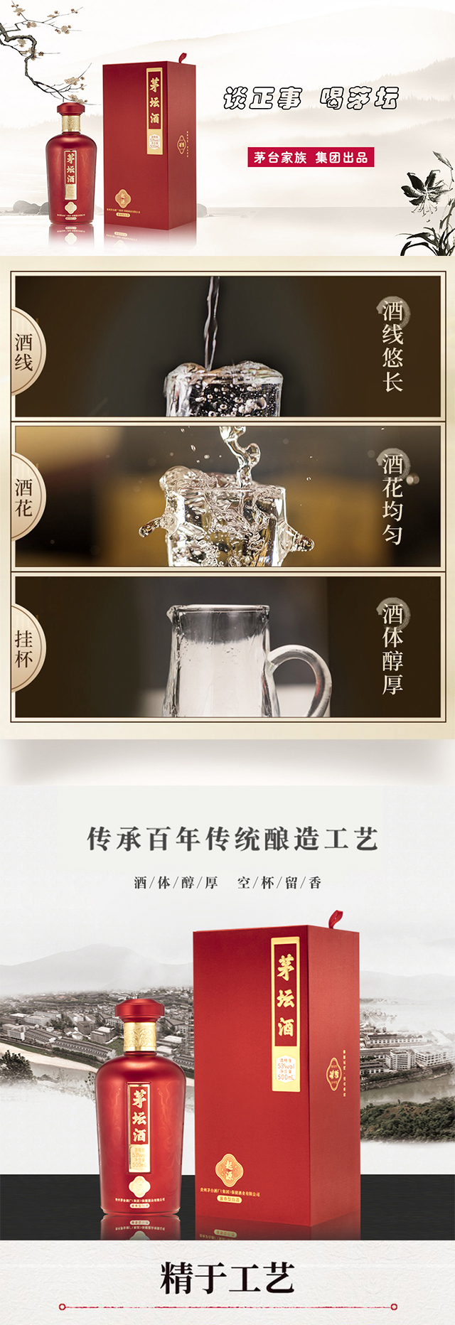 茅壇酒(起源) 醬香型白酒