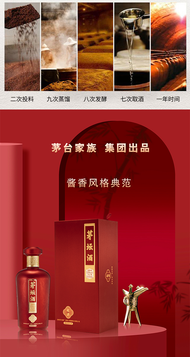 茅壇酒(起源) 醬香型白酒