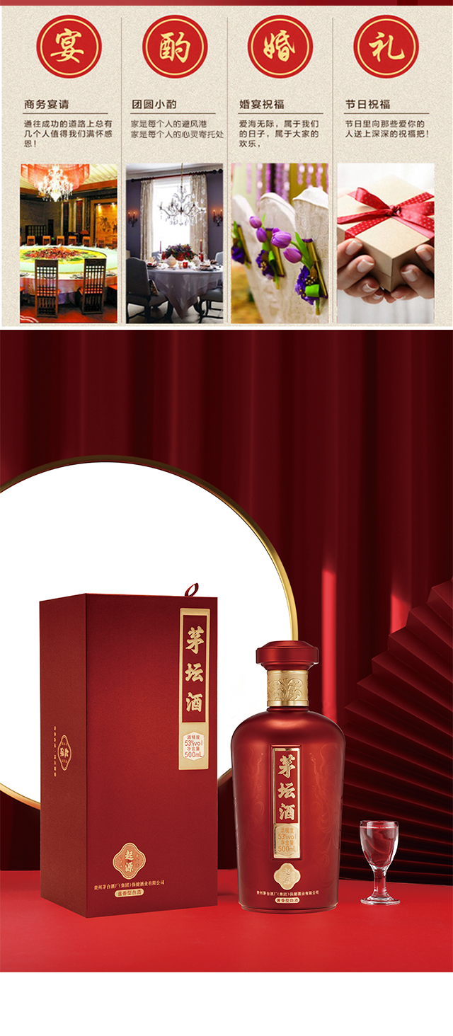 茅壇酒(起源) 醬香型白酒