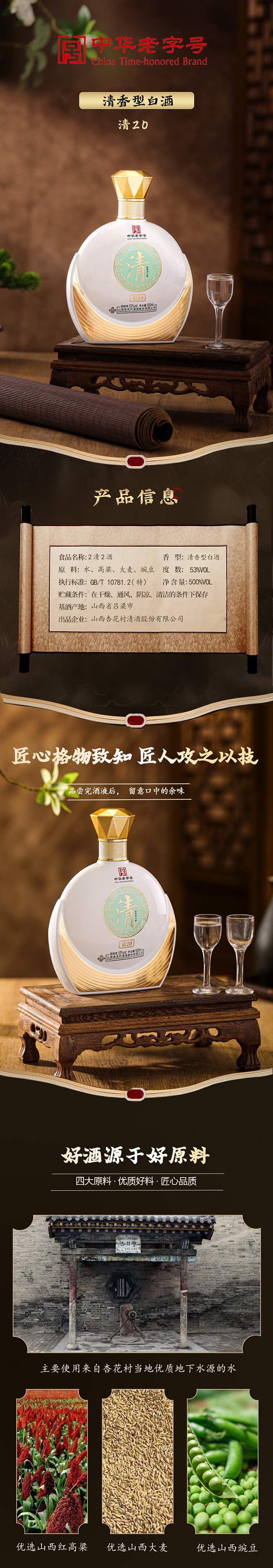 清酒清20 清香型【53° 500ml】