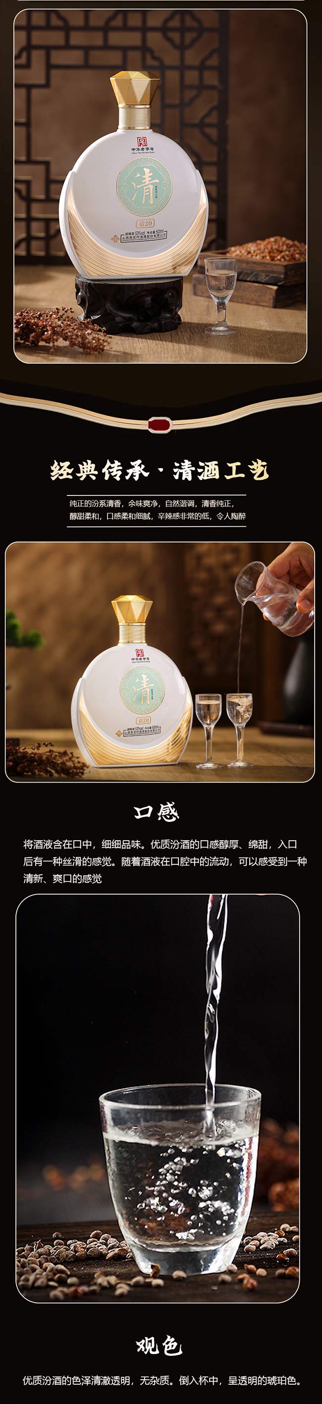 清酒清20 清香型【53° 500ml】