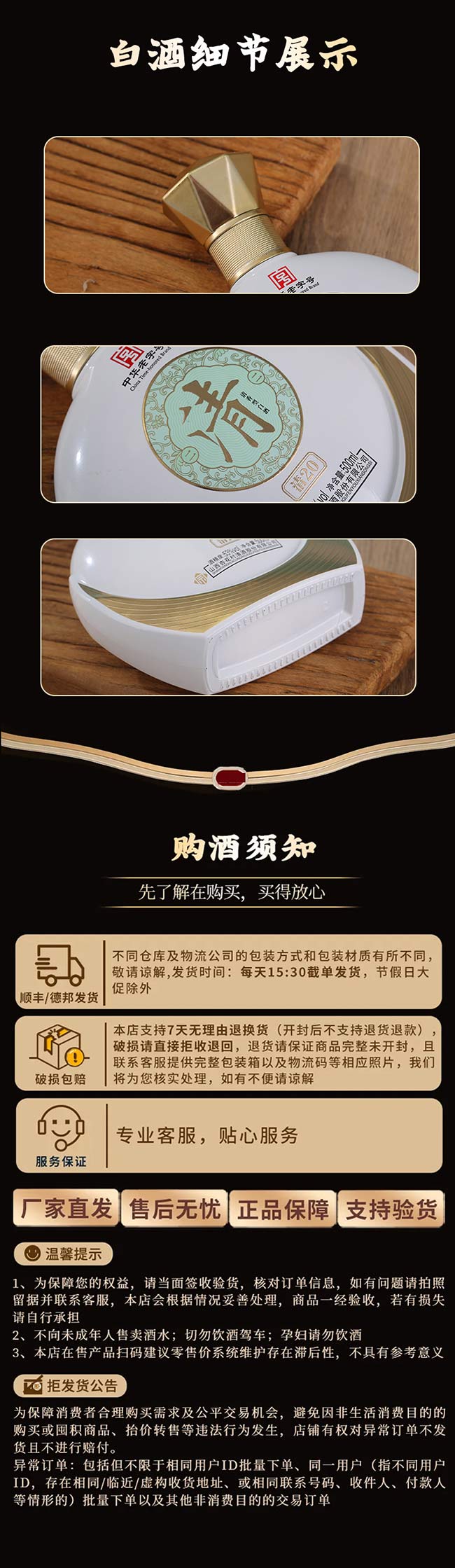 清酒清20 清香型【53° 500ml】