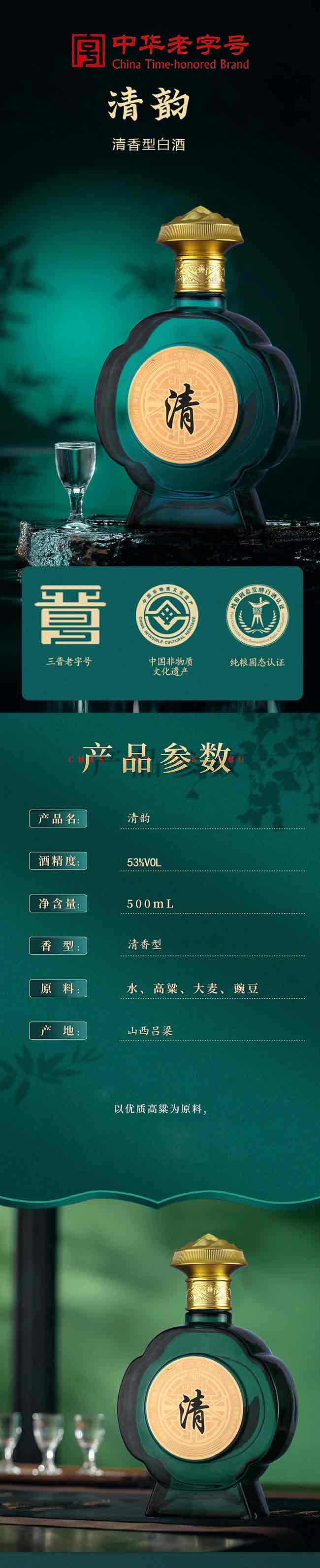 清酒清韻 清香型【53° 500ml】