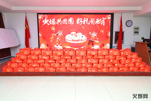 元宵佳節(jié)至,共慶團(tuán)圓時(shí)! 火爆網(wǎng)為員工發(fā)放暖心元宵禮品!