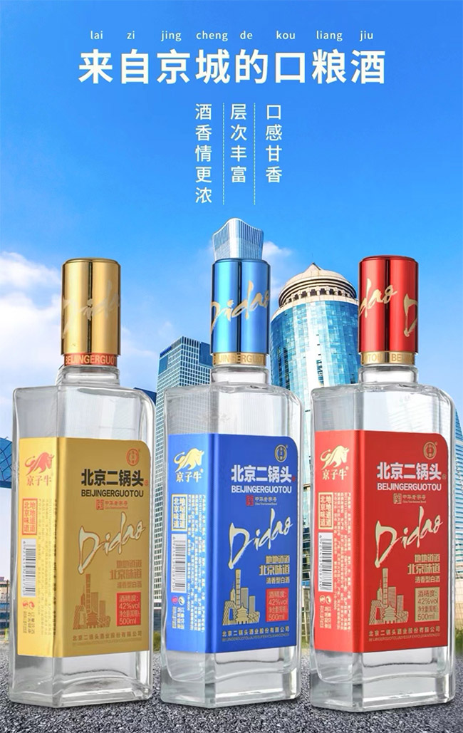 永豐牌北京二鍋頭酒 清香型【42° 500ml】