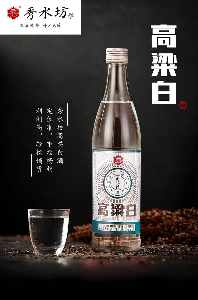 秀水坊高粱白酒42°500ml濃香型白酒