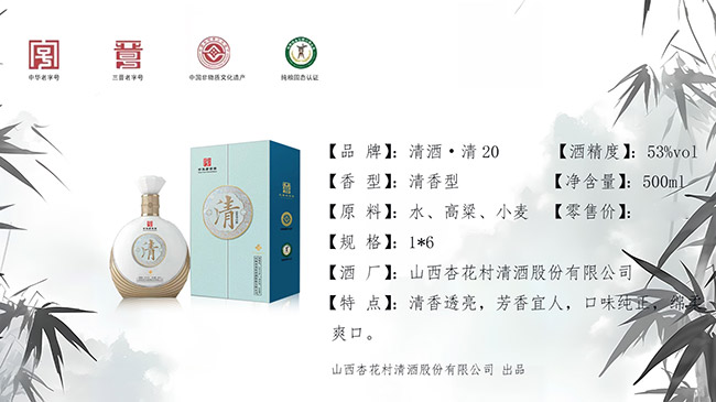 清酒清20 清香型【53° 500ml】