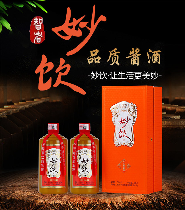 妙飲醬酒 醬香型【53° 500ml】