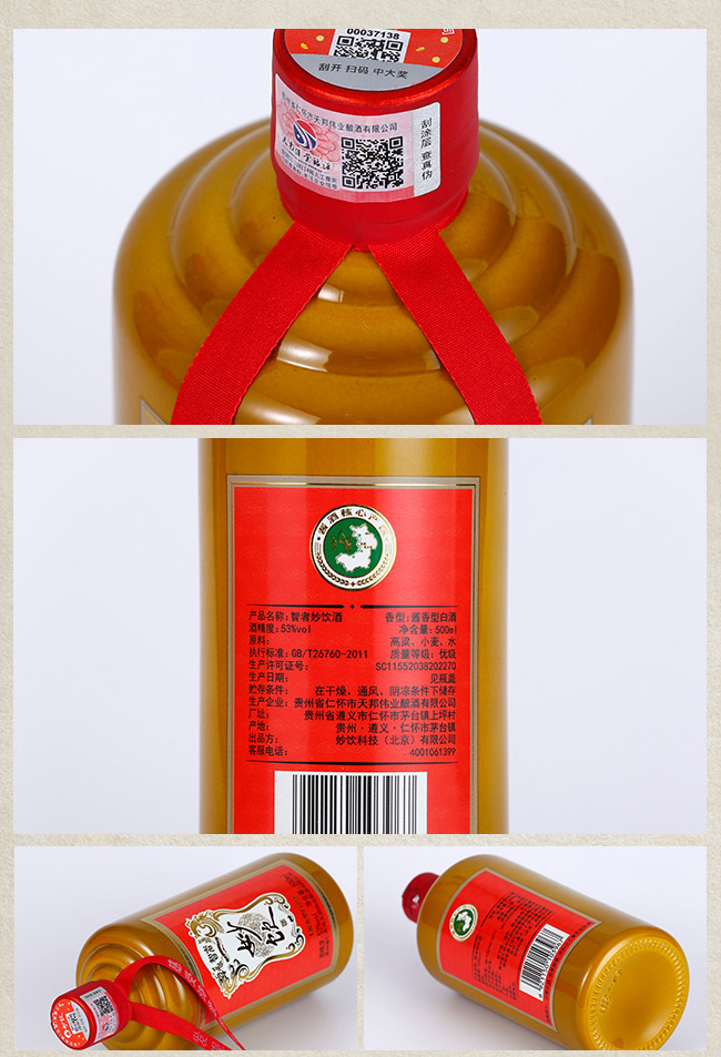 妙飲醬酒 醬香型【53° 500ml】