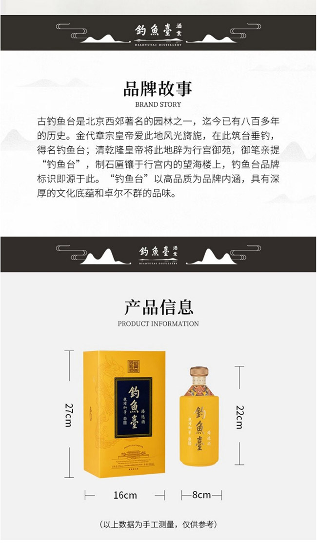 釣魚臺臻選酒 醬香型【53° 500ml】