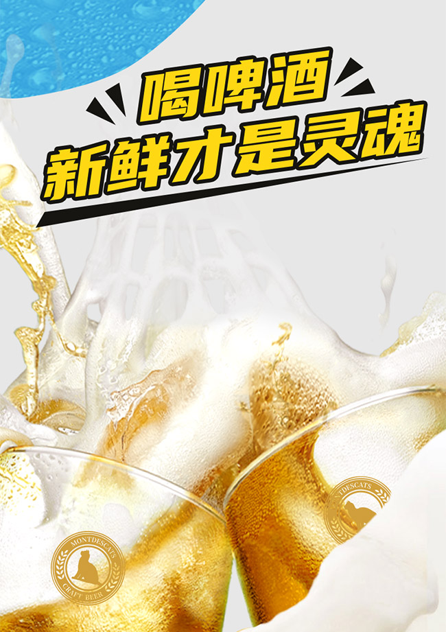 蒙迪貓原漿啤酒【10° 330ml】