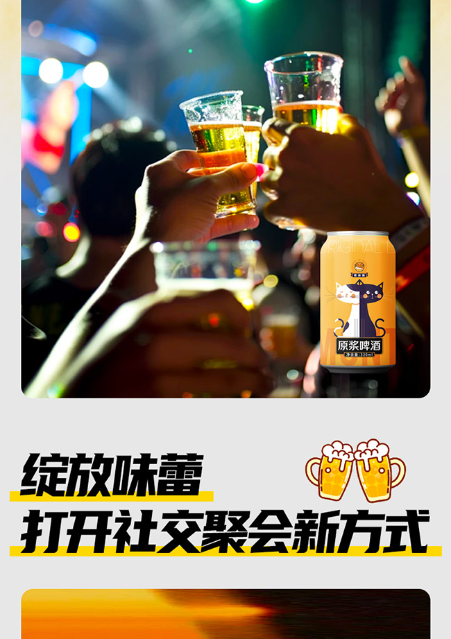 蒙迪貓原漿啤酒【10° 330ml】