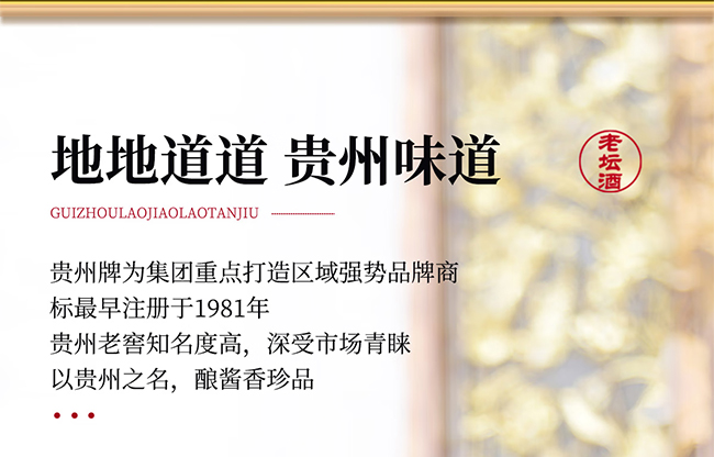 貴州老窖·老壇酒 醬香型【53° 500ml】