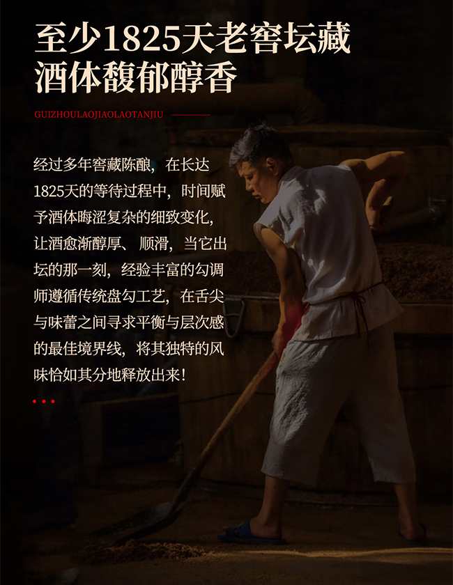 貴州老窖·老壇酒 醬香型【53° 500ml】