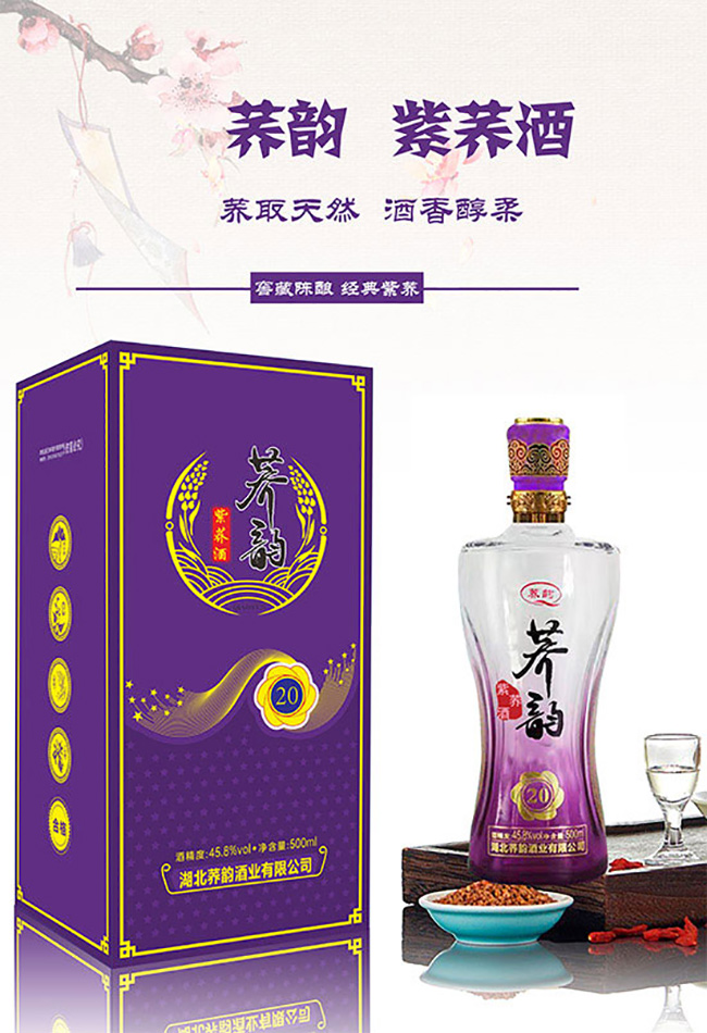 蕎韻紫蕎酒20【45.8° 500ml】