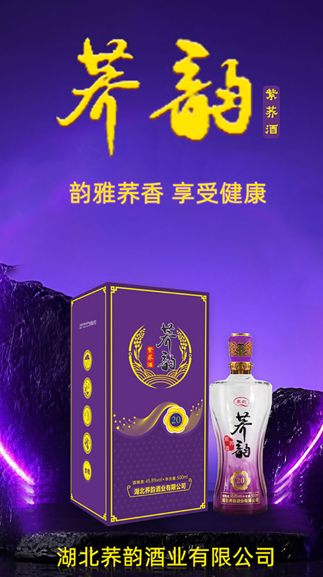 蕎韻紫蕎酒20【45.8° 500ml】