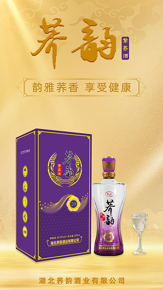 蕎韻紫蕎酒20【45.8° 500ml】