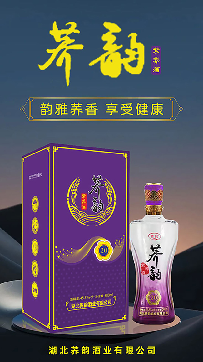 蕎韻紫蕎酒20【45.8° 500ml】