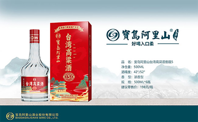 寶島阿里山臺灣高粱酒窖藏5【52度500ml】