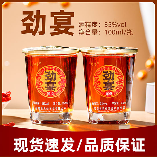 勁宴酒【35° 100ml】