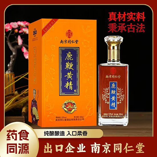 鹿鞭黃精酒【52度500ml】