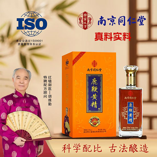 鹿鞭黃精酒【52度500ml】